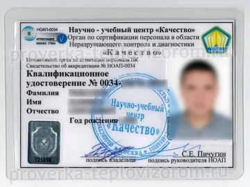 Квалификационное удостоверение специалиста
